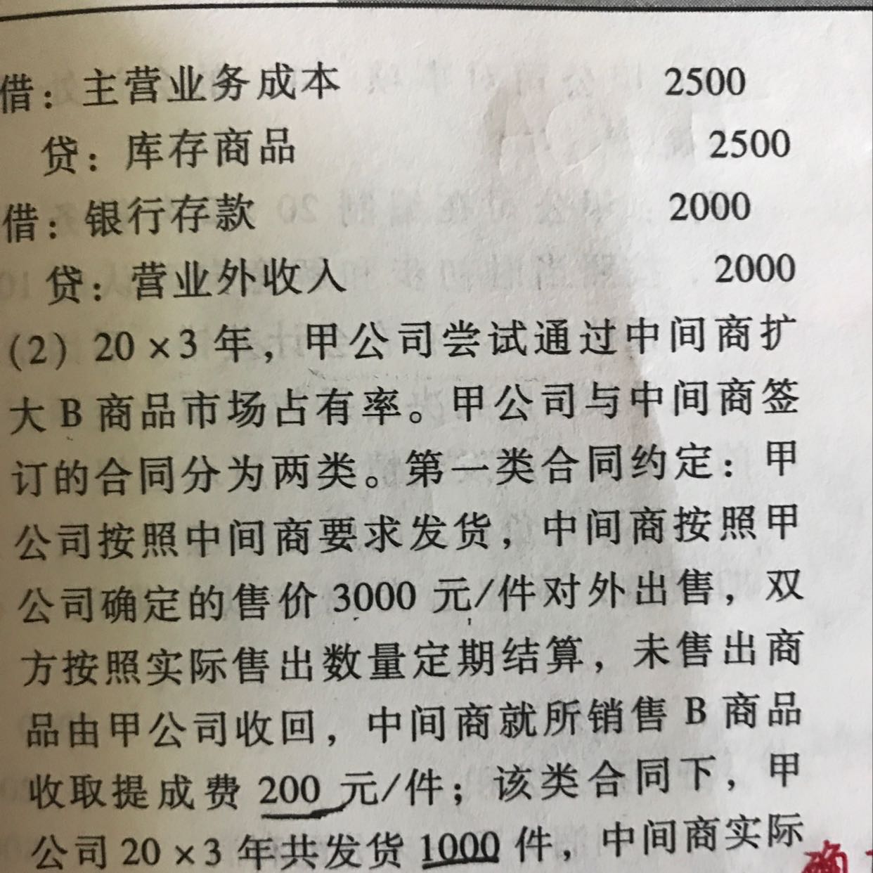 政府补助形成资产