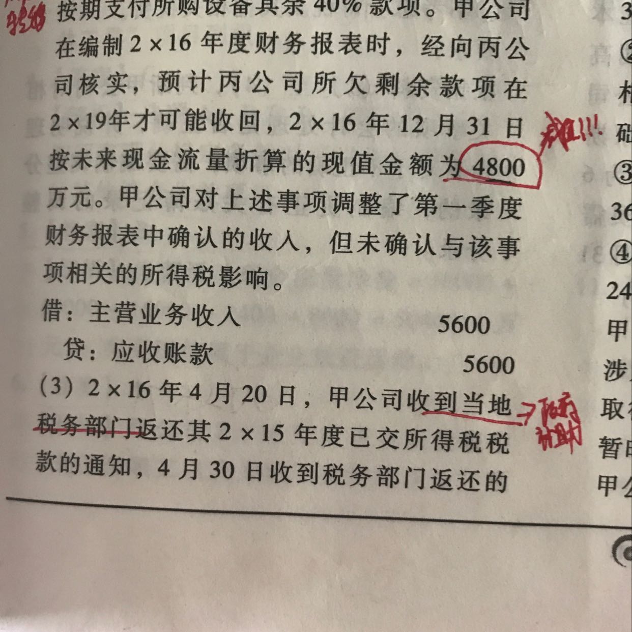 更正分录题