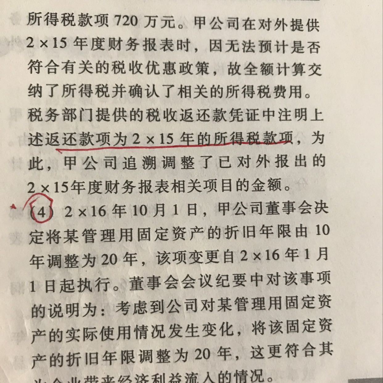 更正分录题