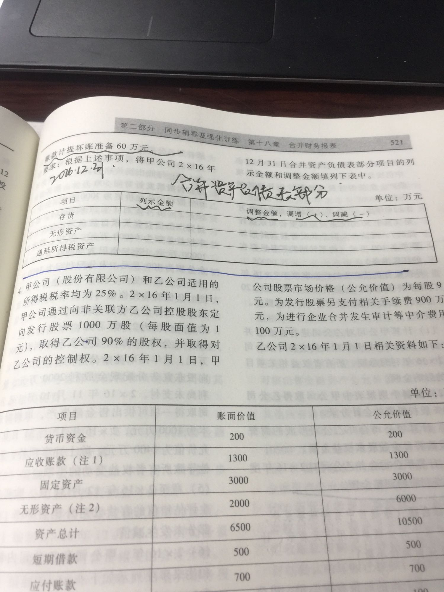 计算所得税时的分录