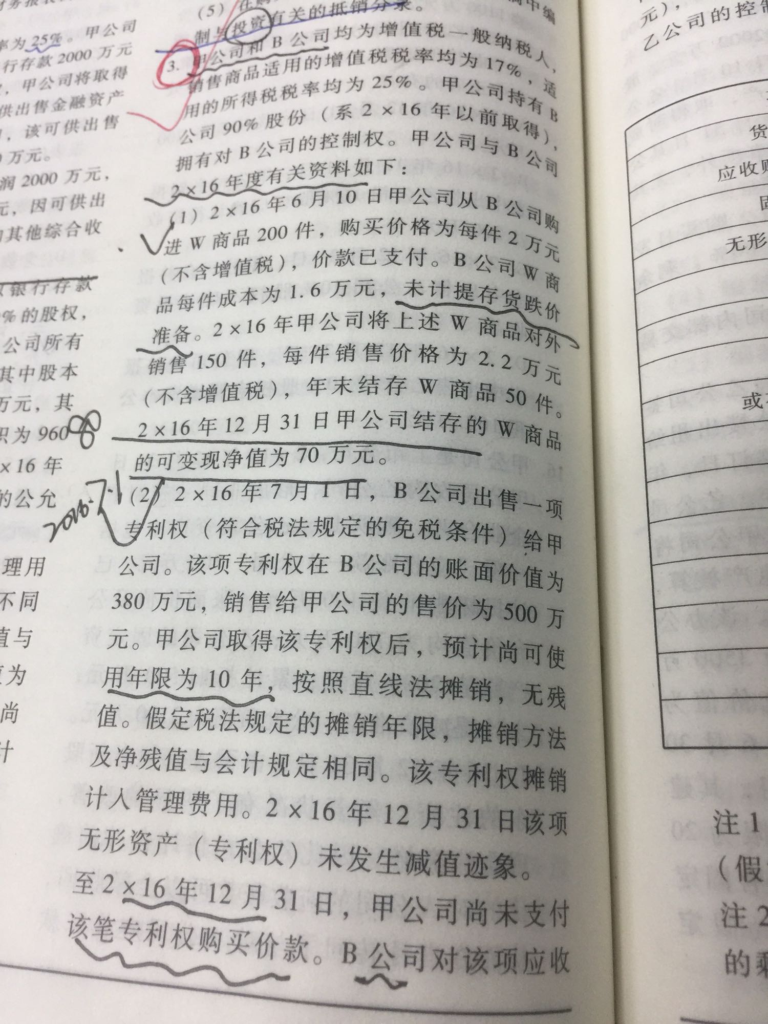 计算所得税时的分录