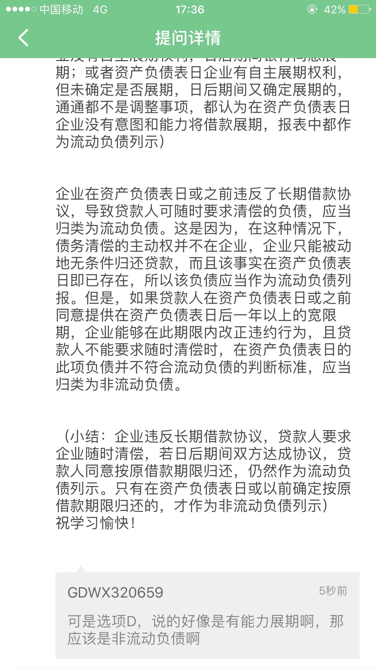 资产负债表日归还