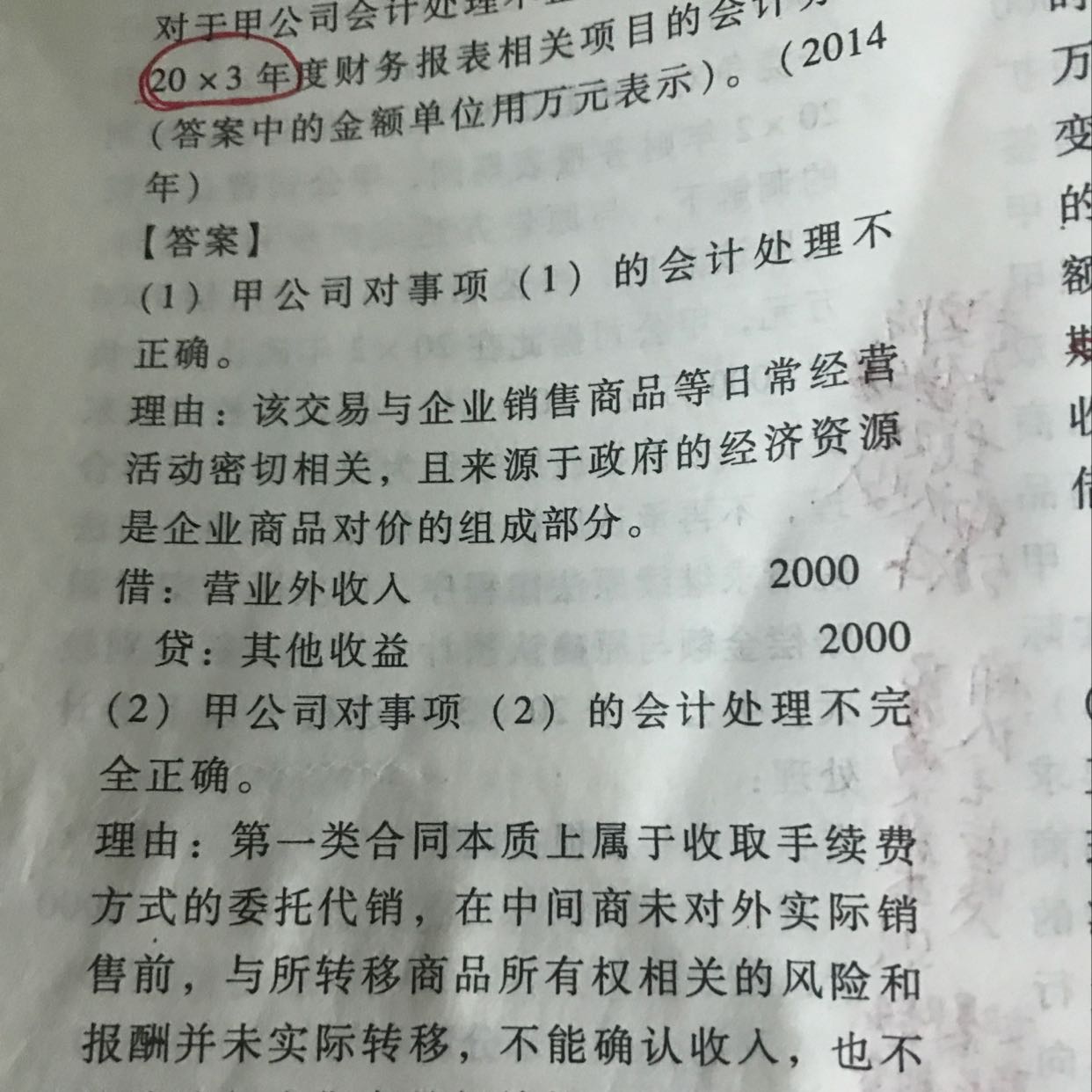 政府补助形成资产