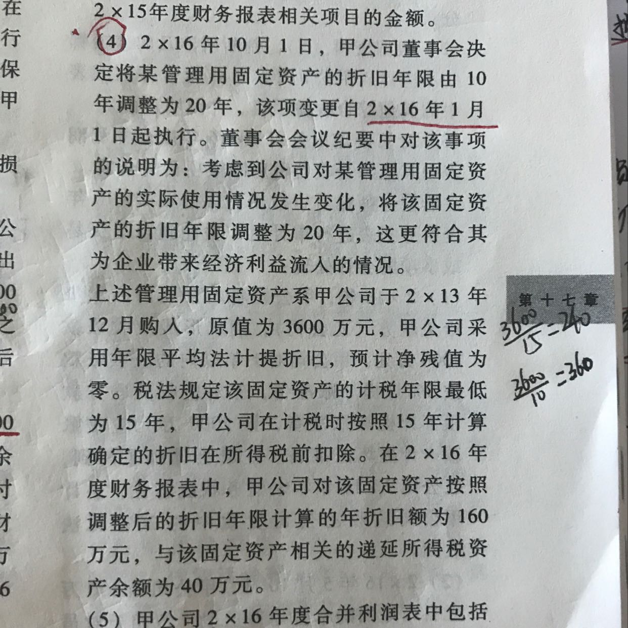 固定资产折旧变更 固定资产折旧变更