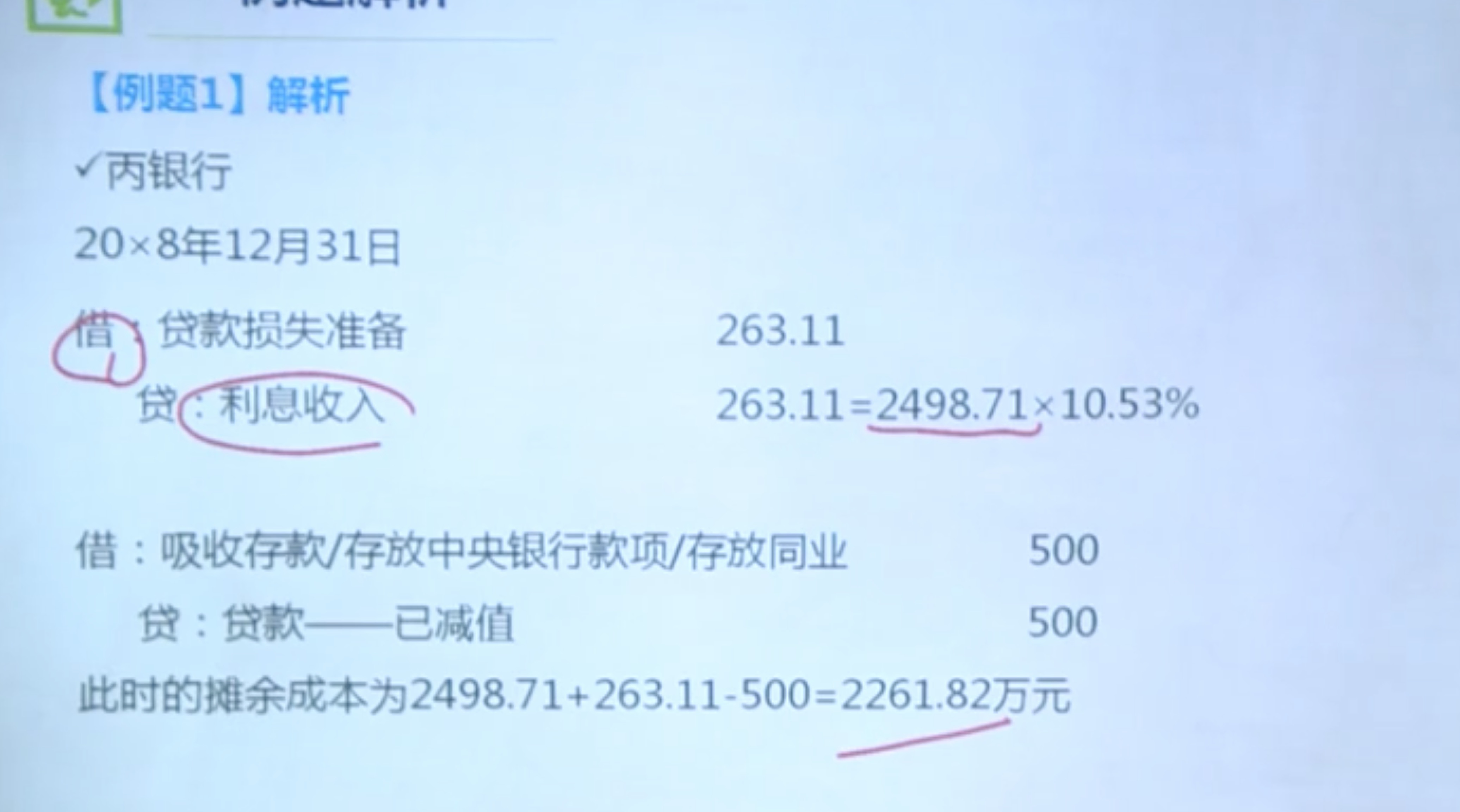 贷款减值实际利息减值分录 贷款减值实际利息减值分录