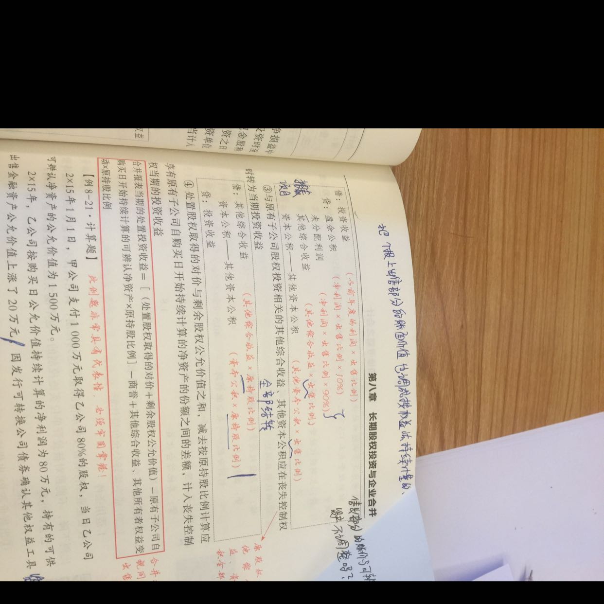 合并报表成本法转权益法分录