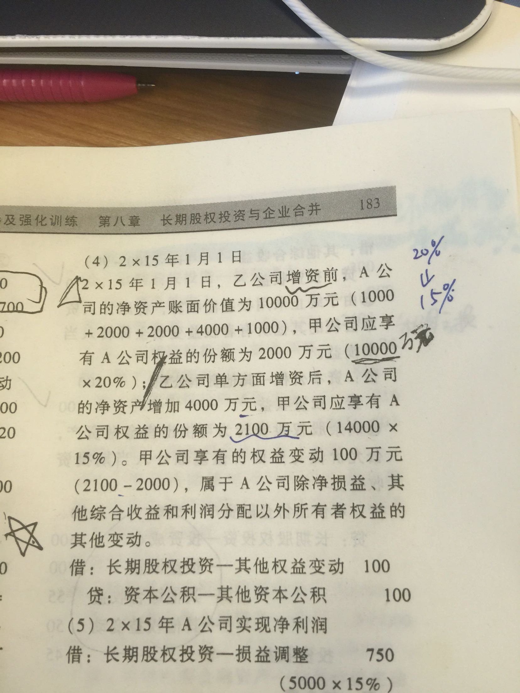 被动稀释股权净资产