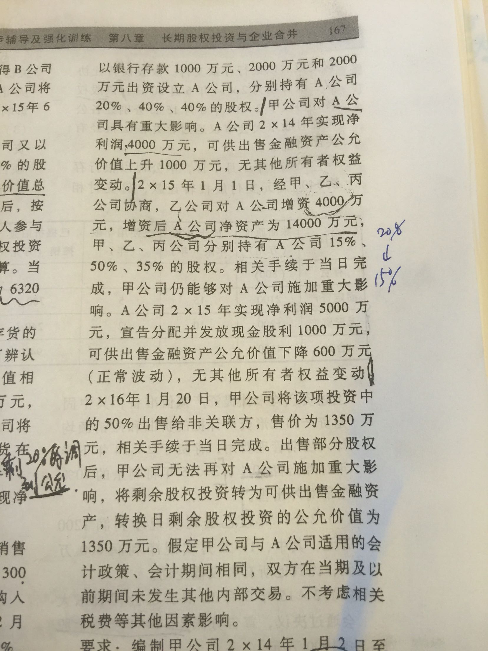 被动稀释股权净资产