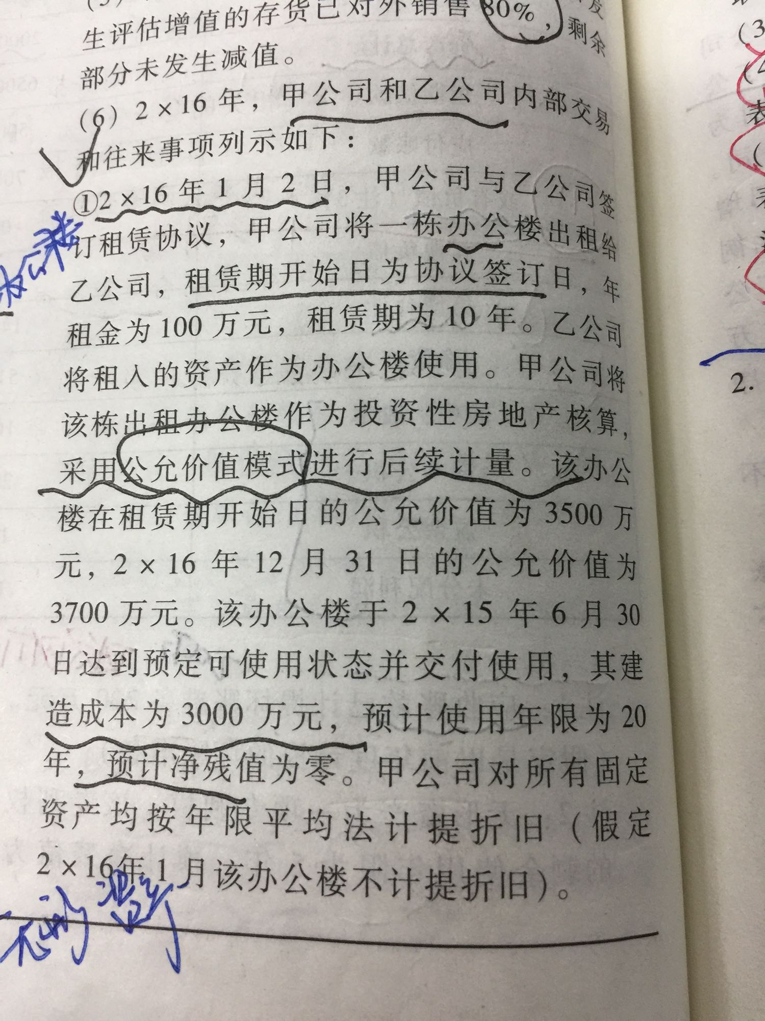 投资性房地产抵消分录