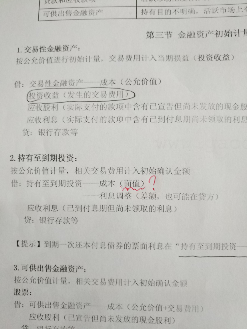 持有至到期投资的会计分录