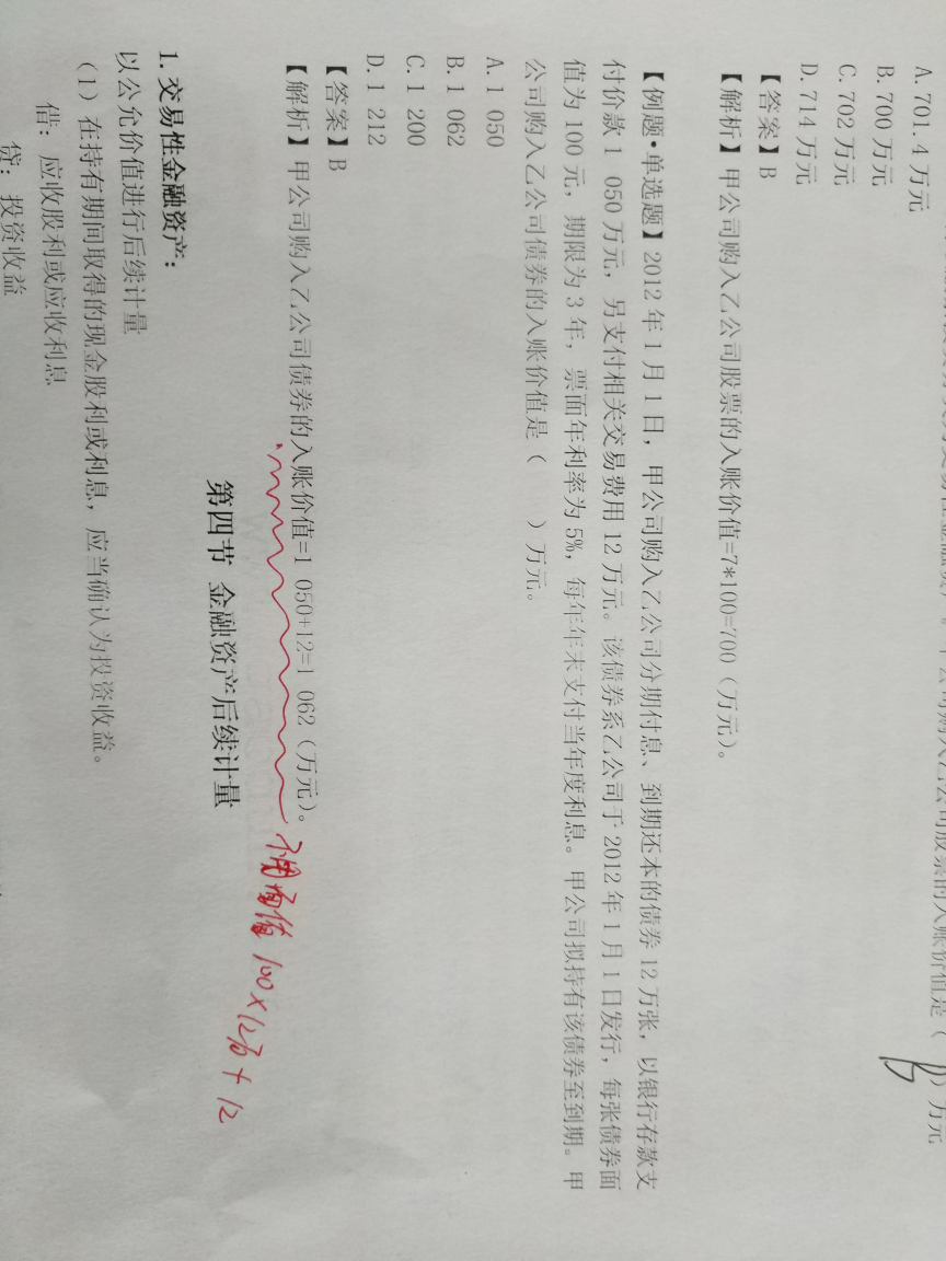 持有至到期投资的会计分录