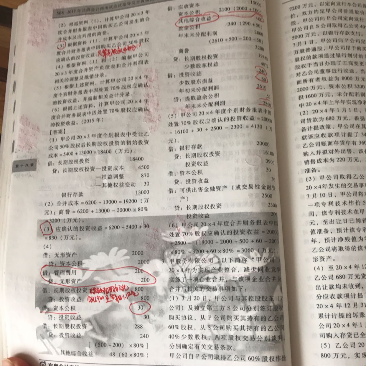 合并报表抵销分录 合并报表抵销分录