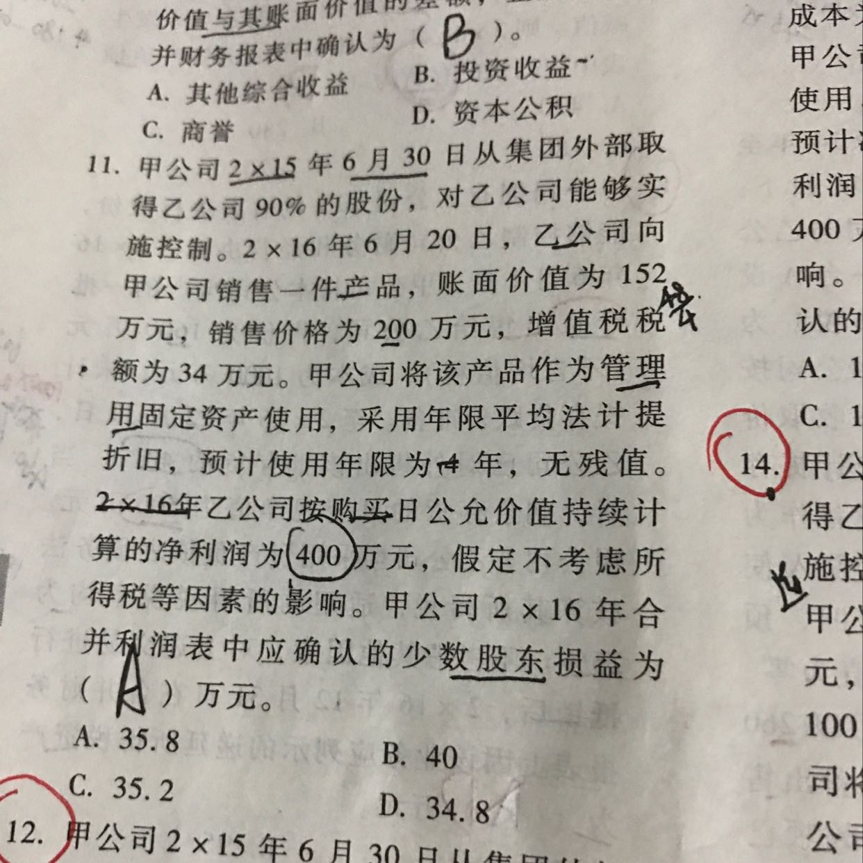 少数股东损益分录