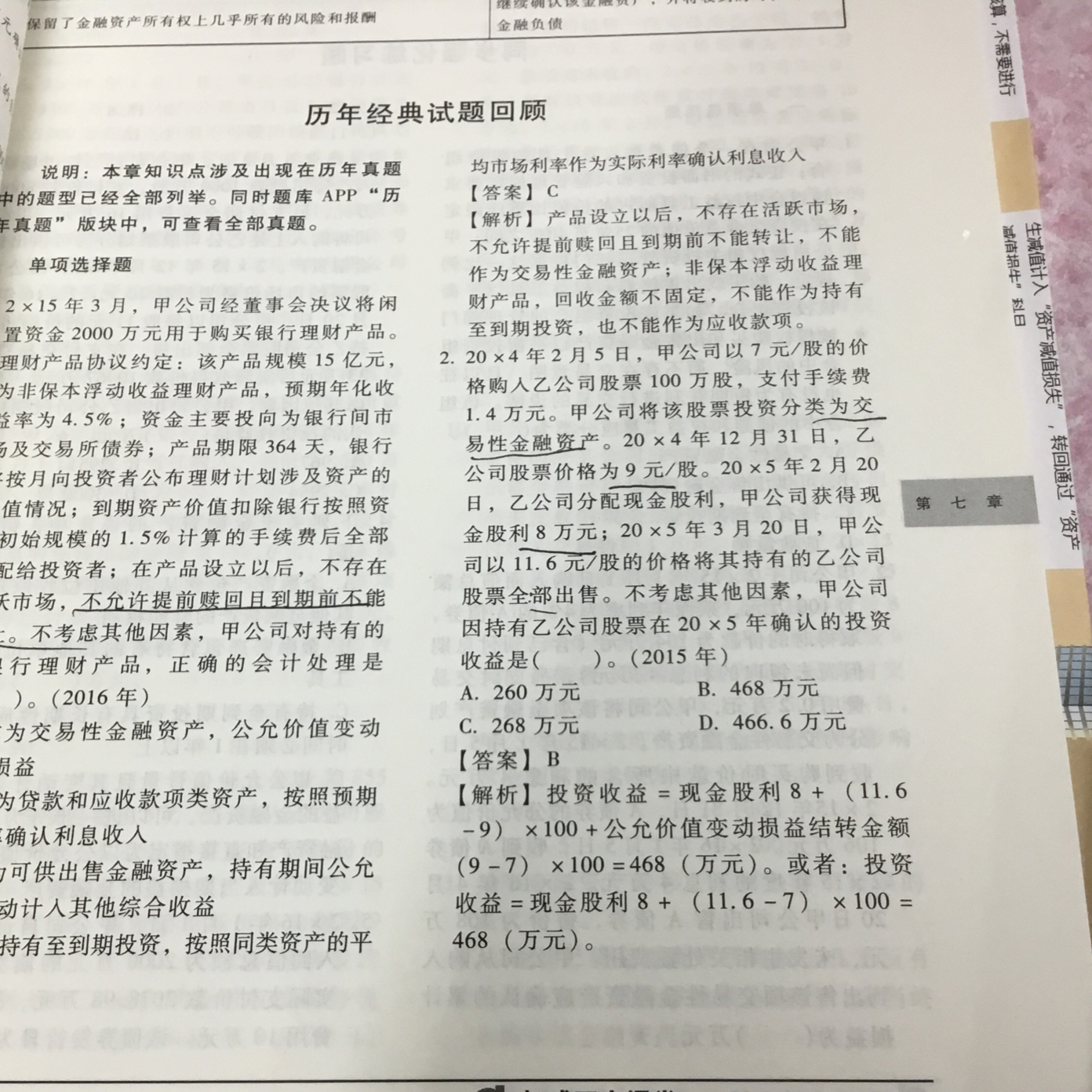 交易性金融资产