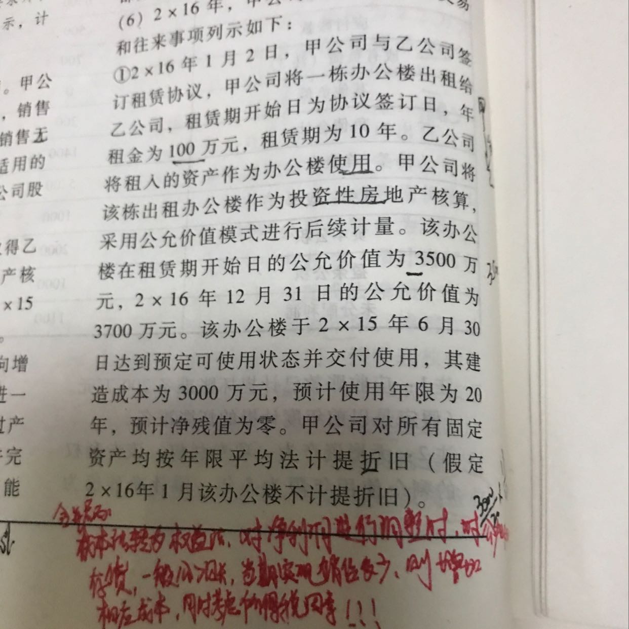 内部租赁的抵销分录