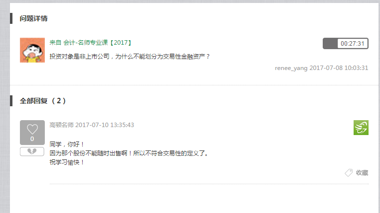 非上市公司资产