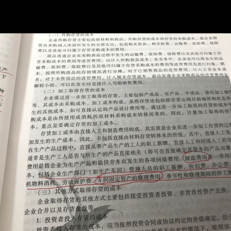 生产车间固定资产修理