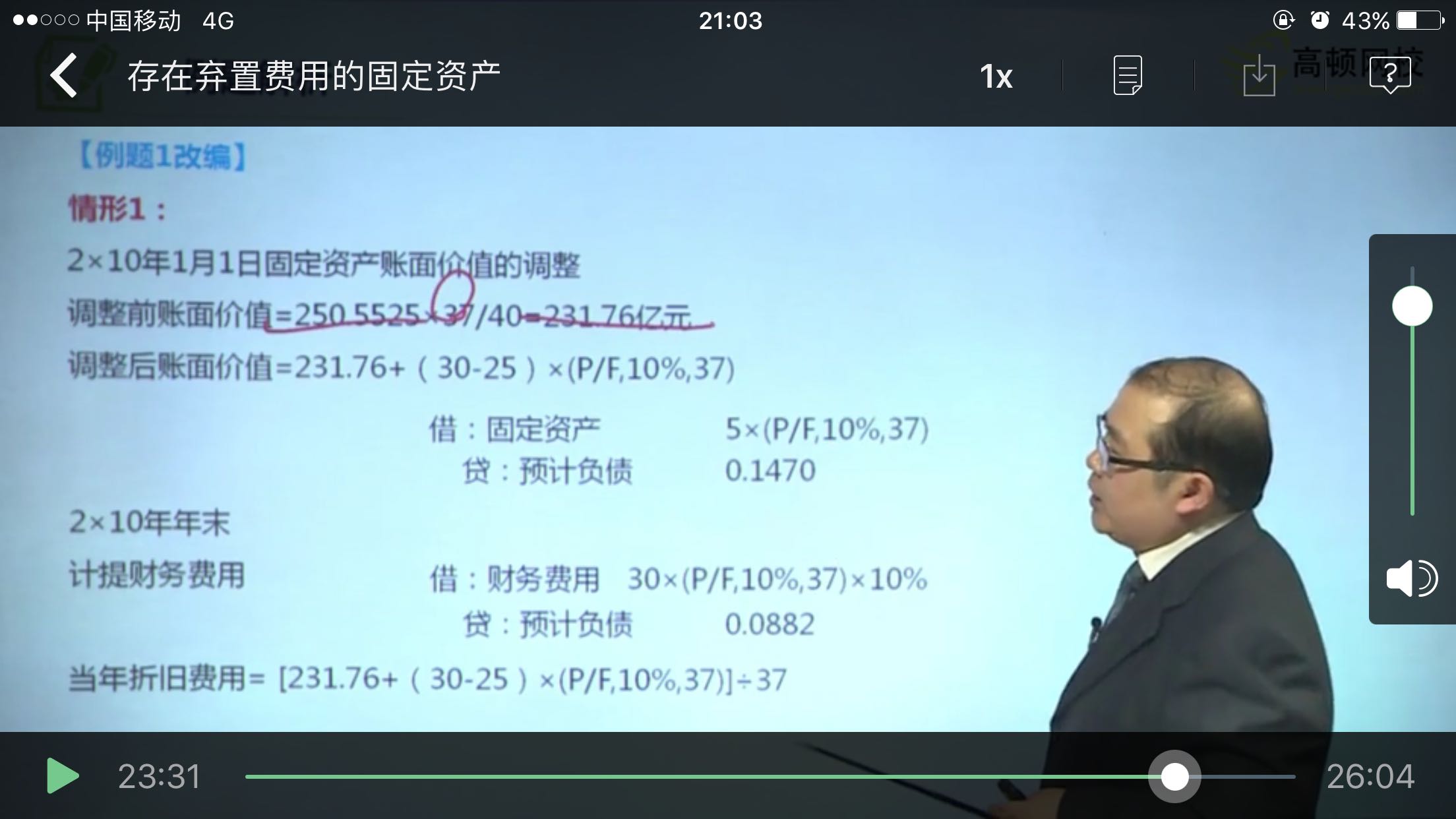 固定资产的账面价值