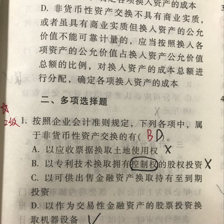 非货币性资产交换企业