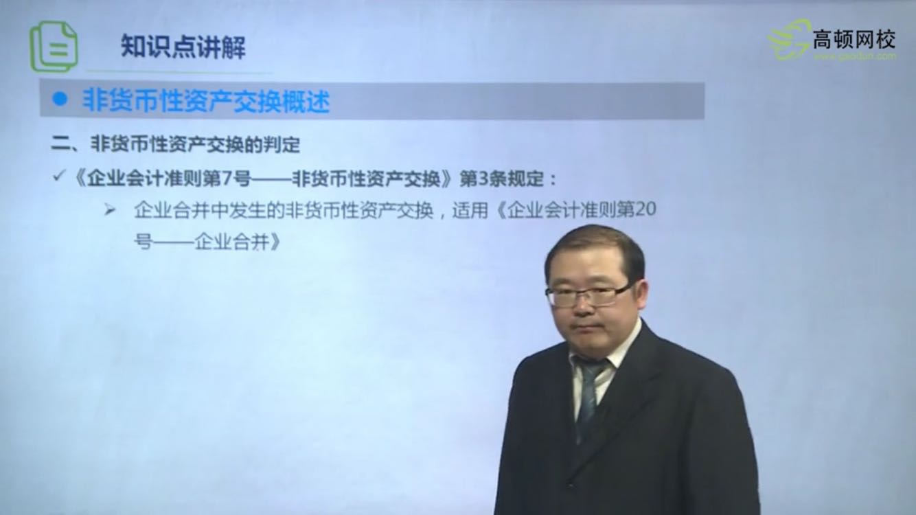 非货币性资产交换企业