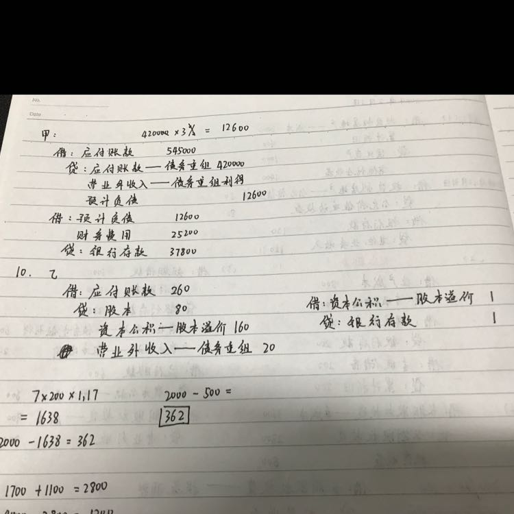 资本公积的会计分录题 资本公积的会计分录题