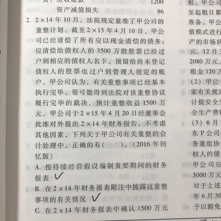 财务报表资产负债表