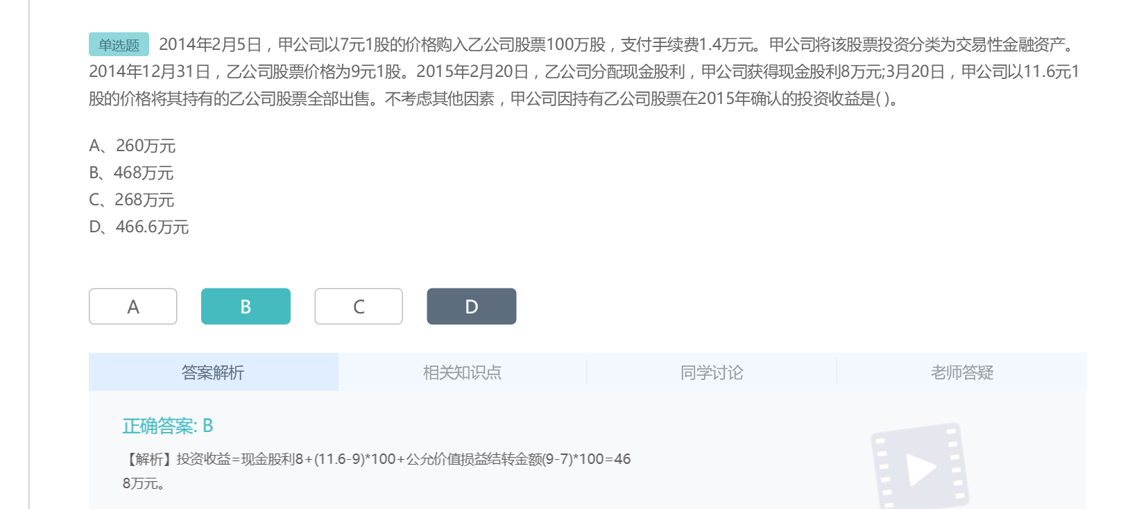 交易性金融资产的手续费