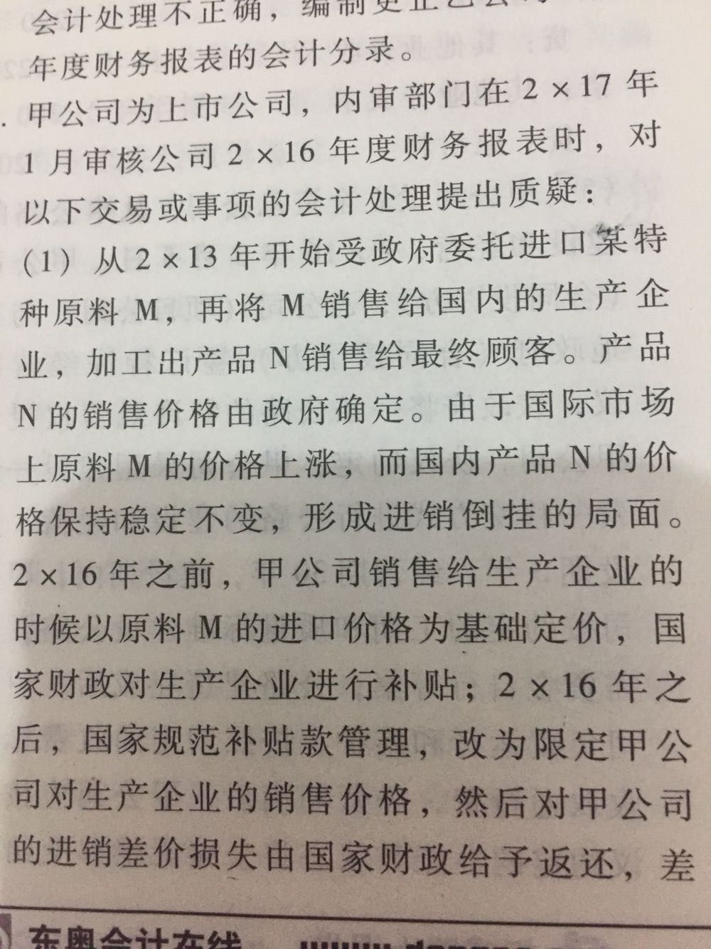 差错更正分录