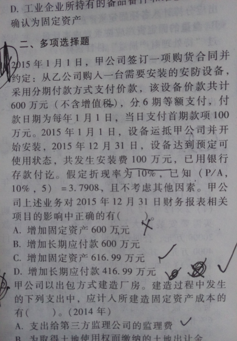 固定资产应付款列式