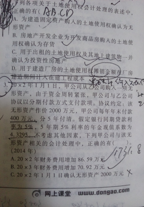 固定资产应付款列式