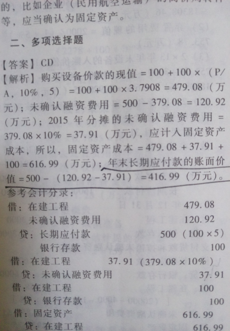 固定资产应付款列式