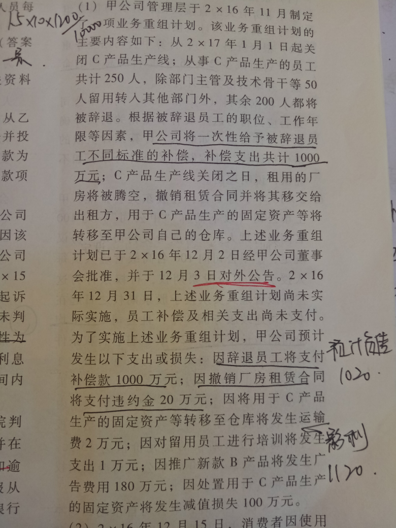 影响营业利润分录