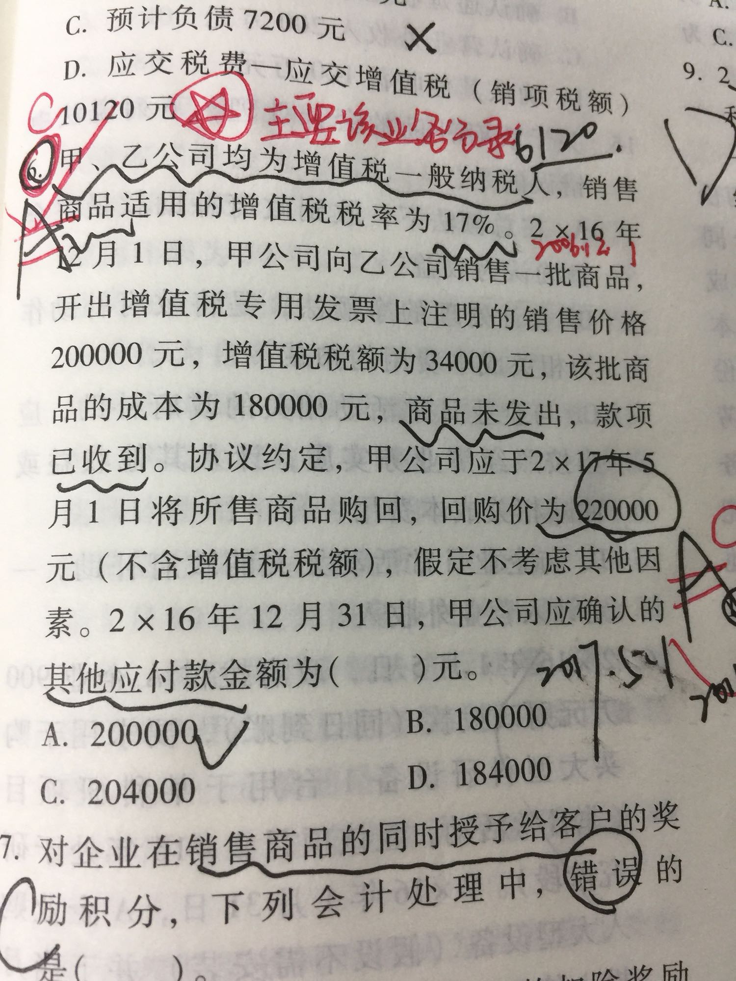 借财务费用贷其他应付款分录 借财务费用贷其他应付款分录