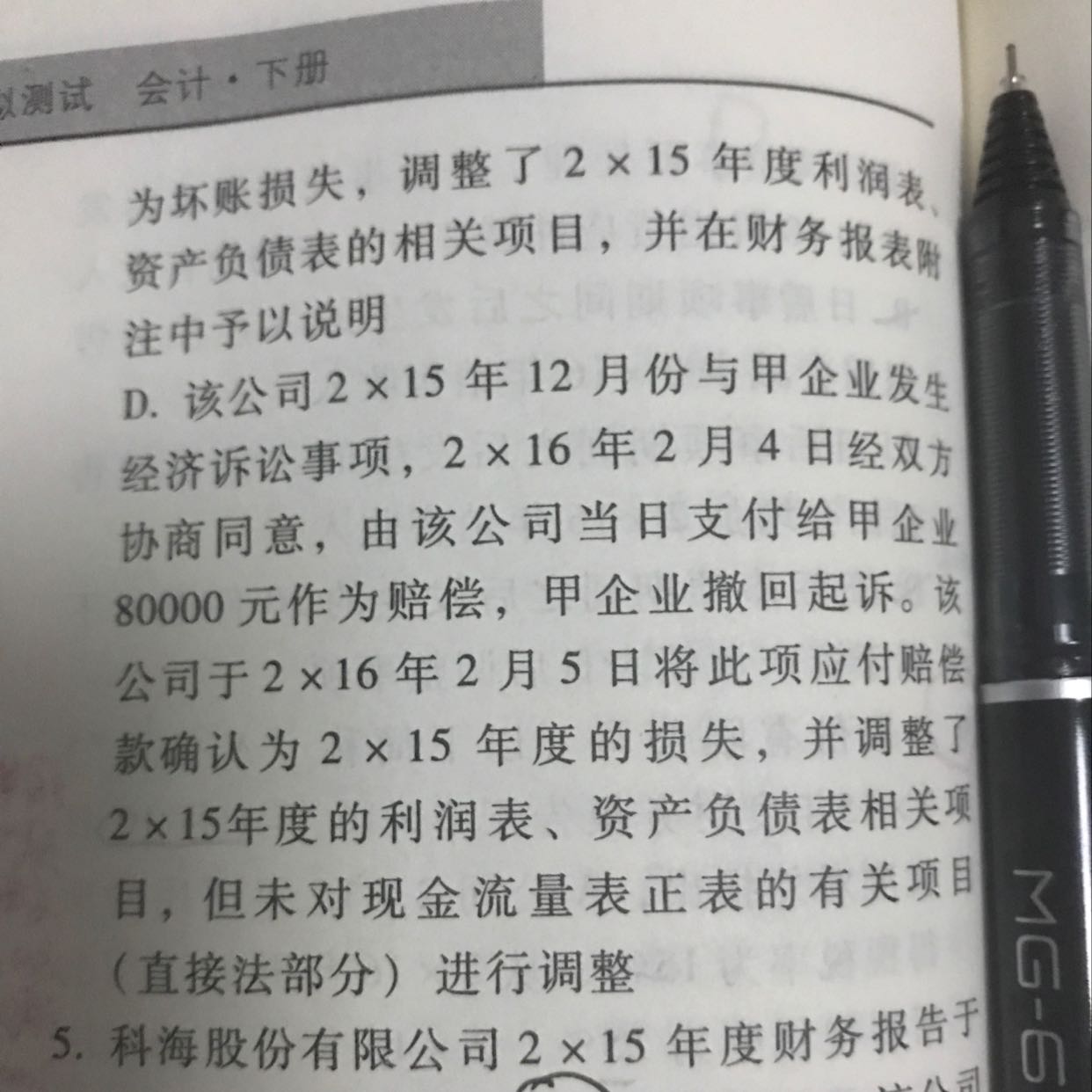 坏账准备资产负债