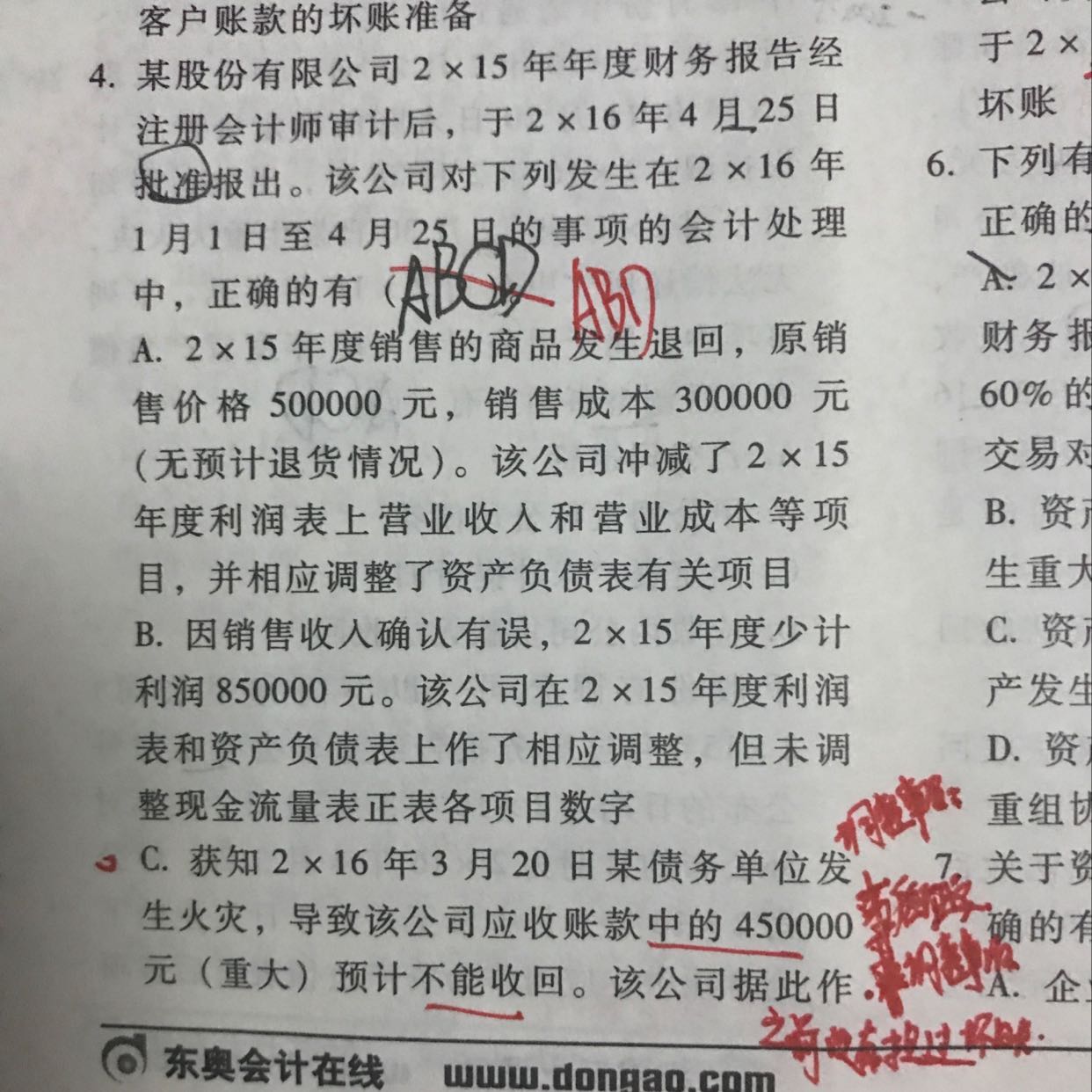 坏账准备资产负债