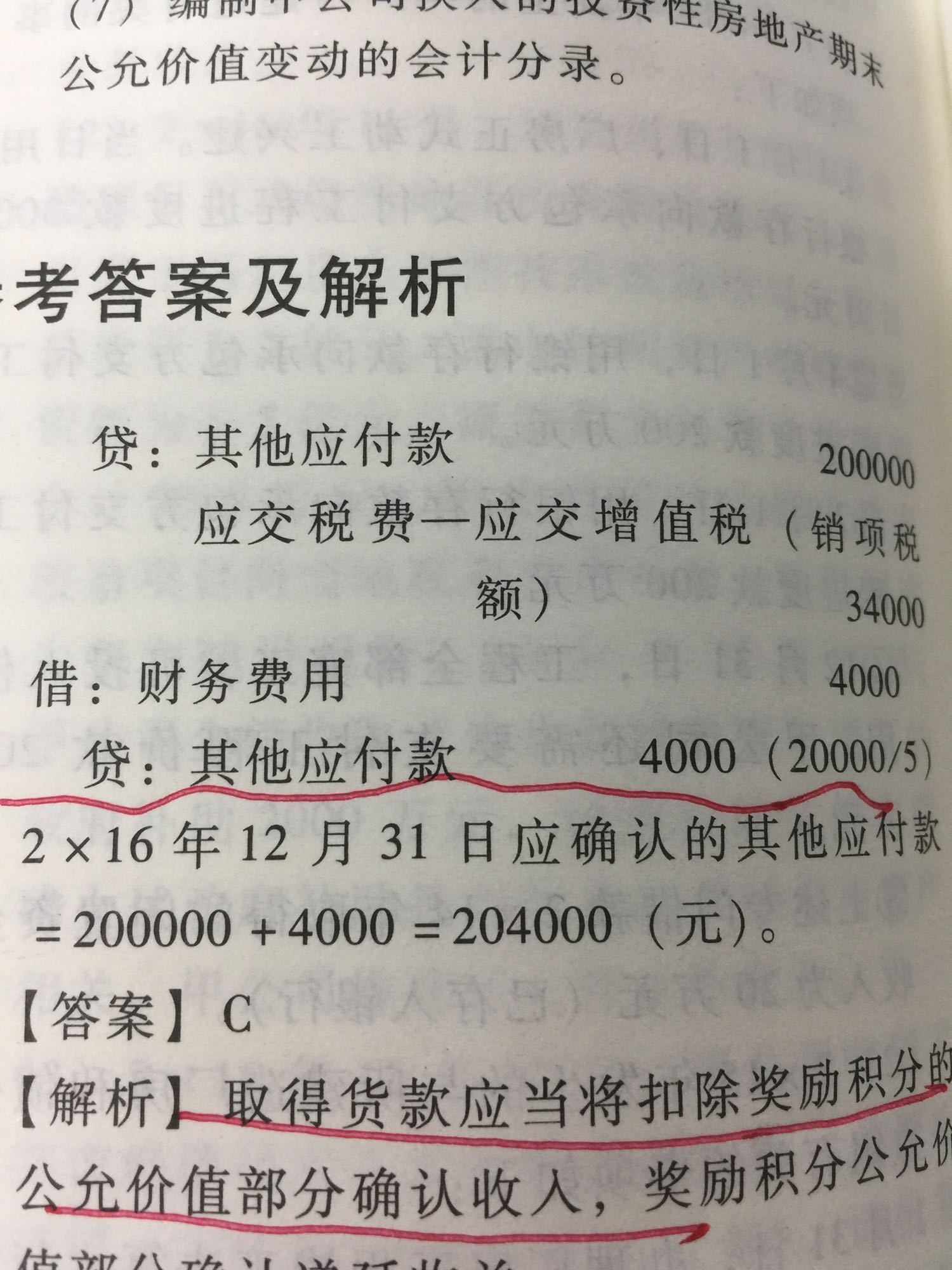 借财务费用贷其他应付款分录 借财务费用贷其他应付款分录