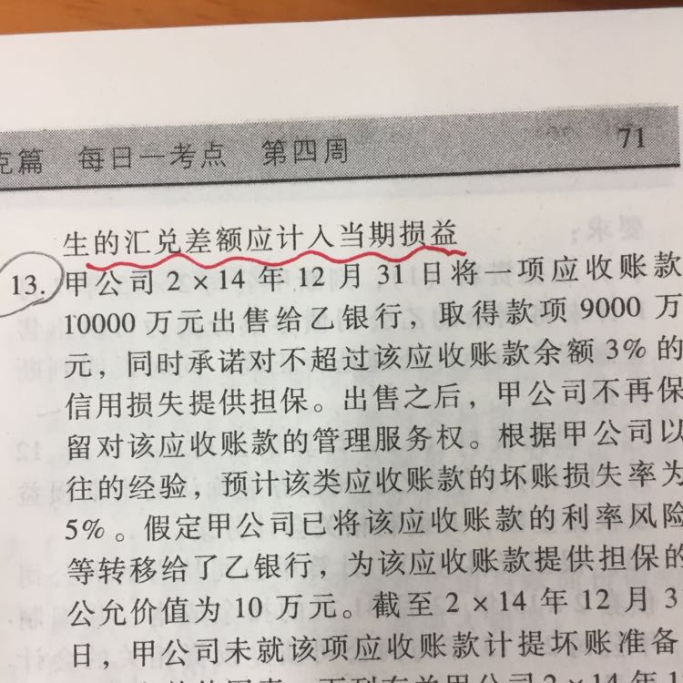 外币金融资产 外币金融资产