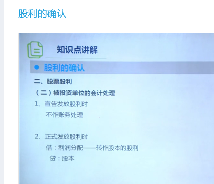 正式发放股利的分录