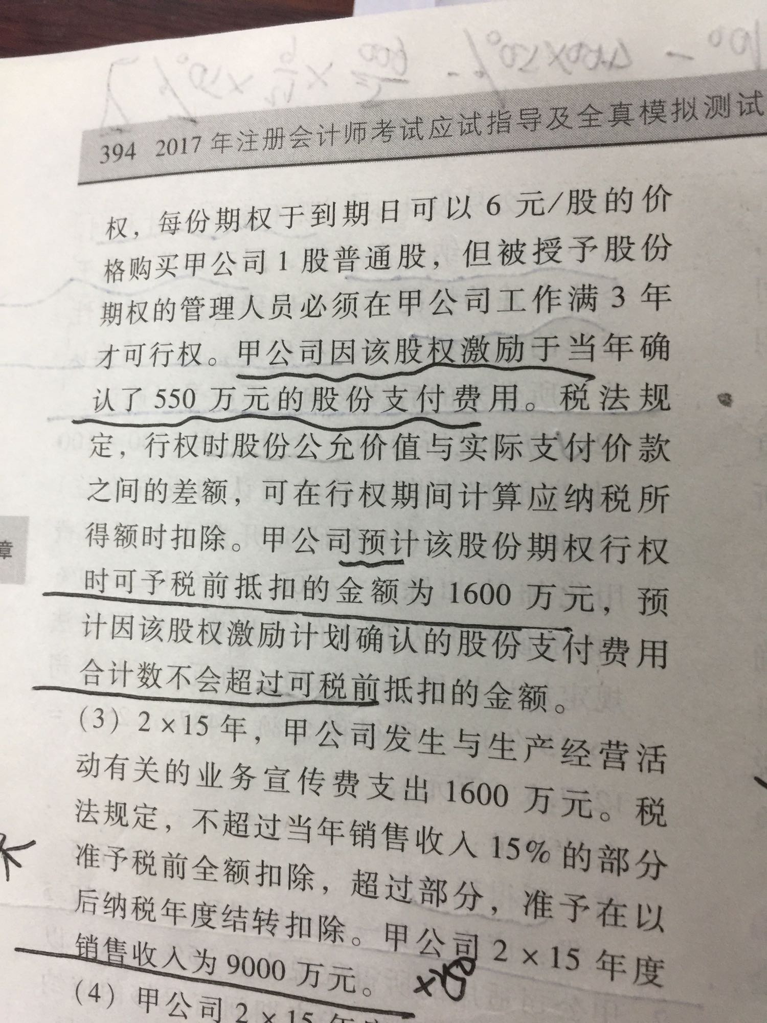 递延所得税资产计算