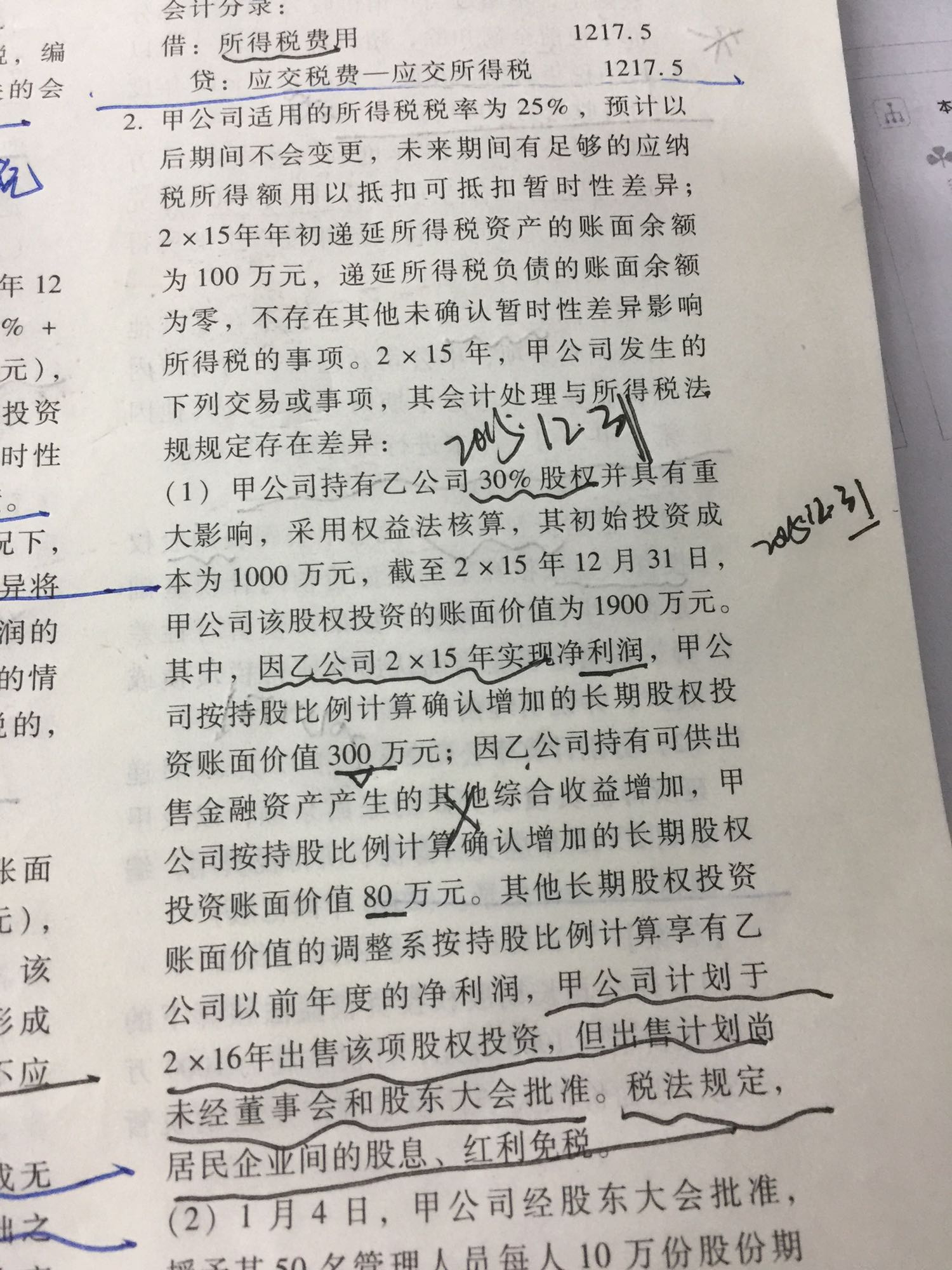 递延所得税资产计算