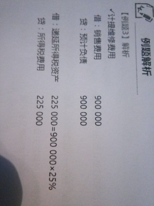 递延所得税资产预计负债 递延所得税资产预计负债