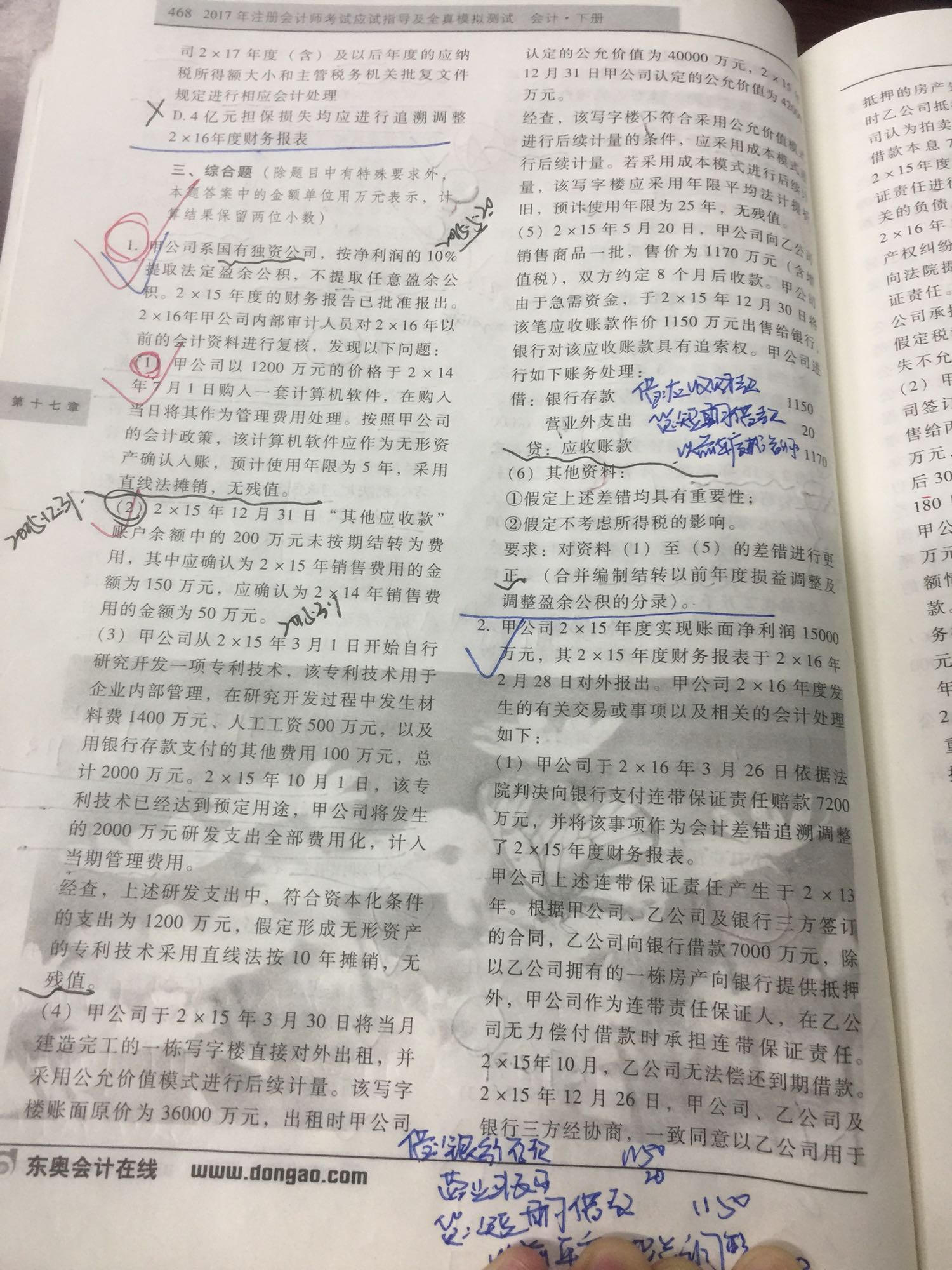 更正分录