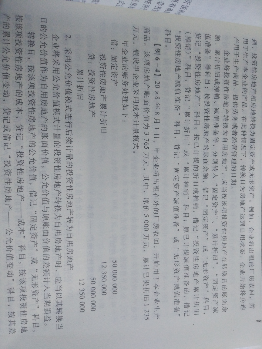 固定资产转投资性房地产会计分录 固定资产转投资性房地产会计分录