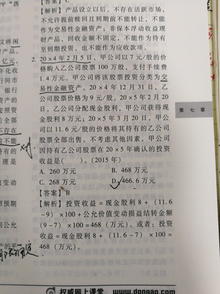 交易性金融资产的初始计量