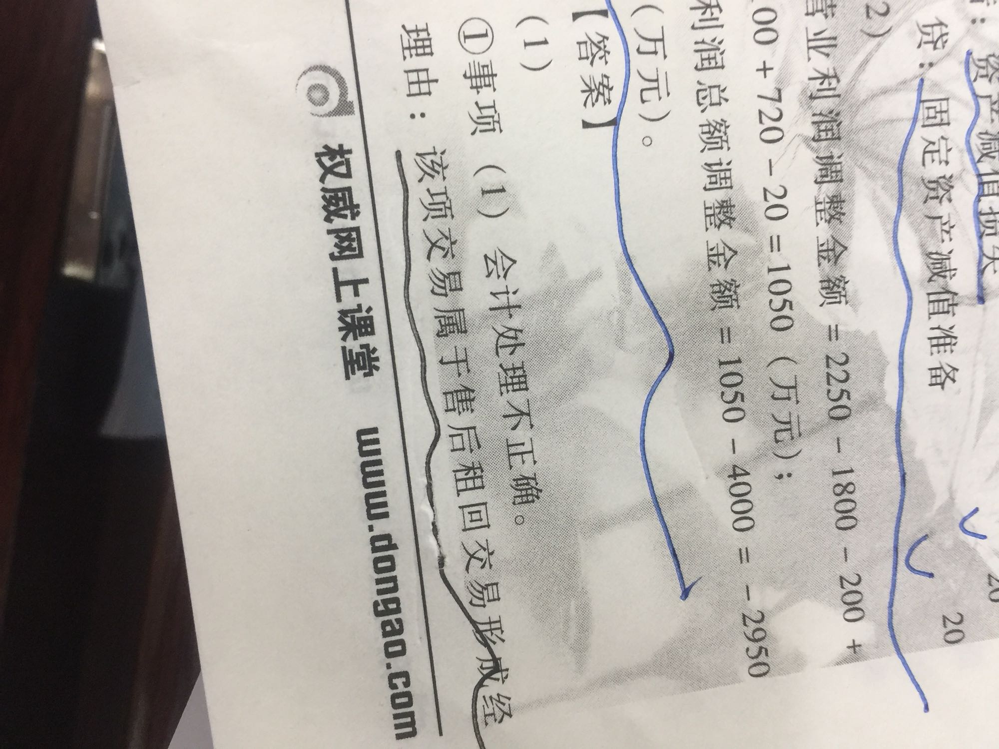 更正分录 更正分录