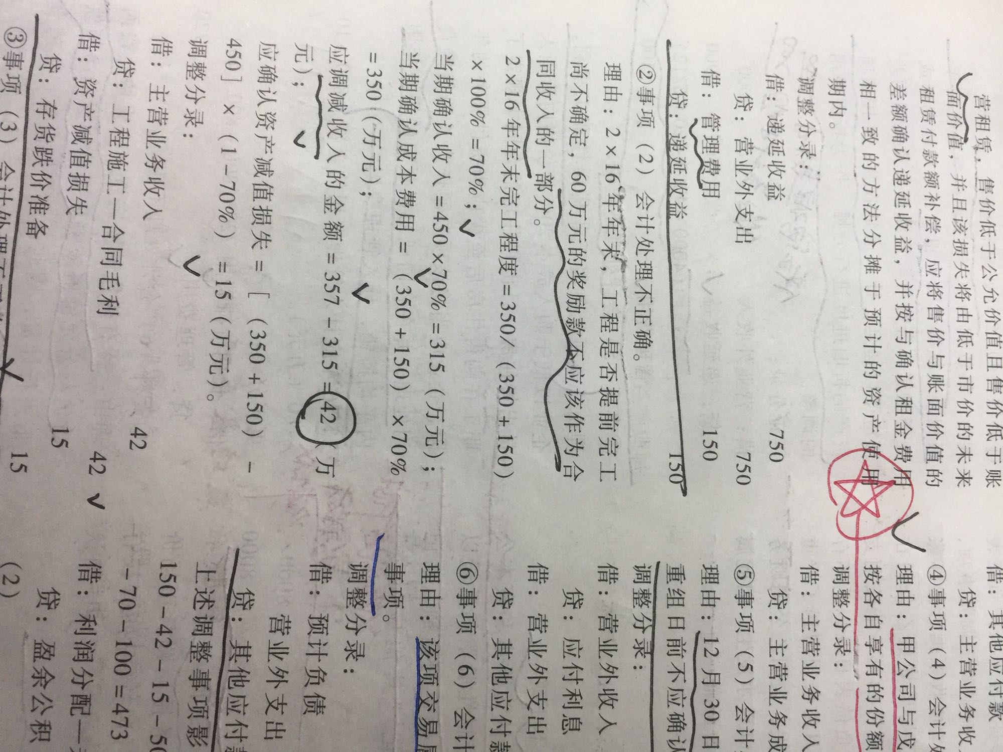 更正分录 更正分录