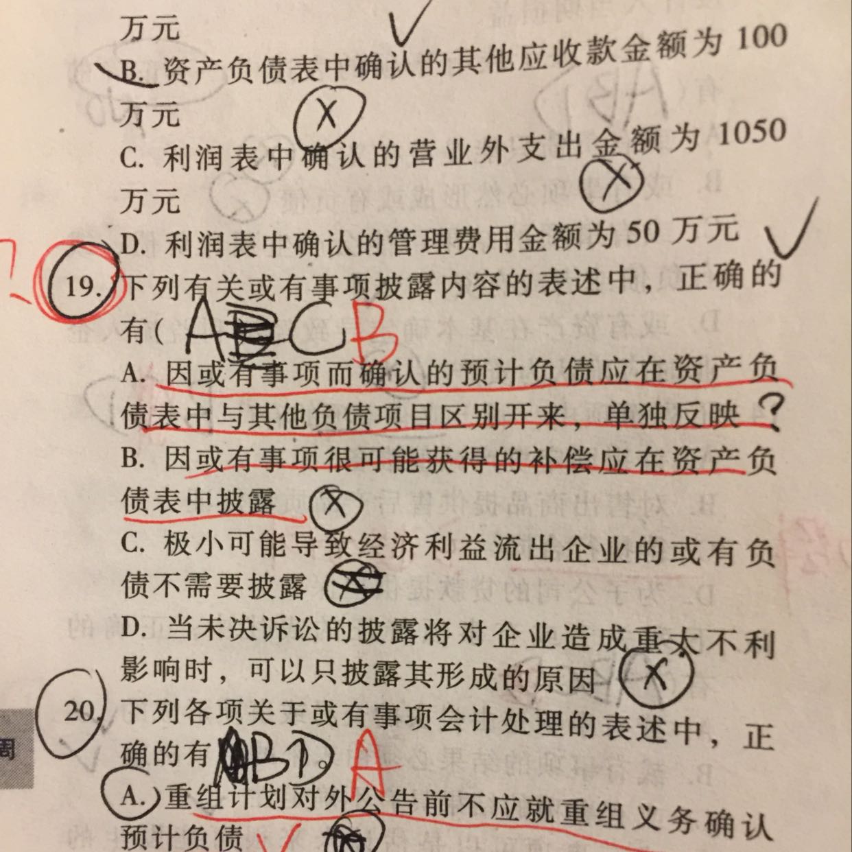 或有资产负债表