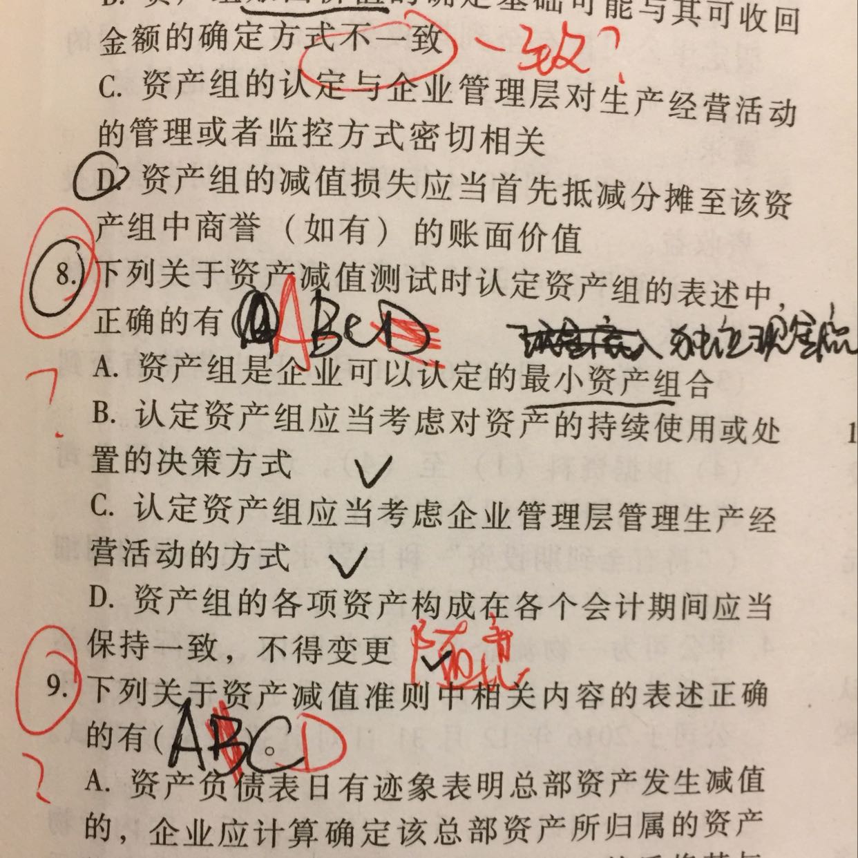 资产组独立现金流