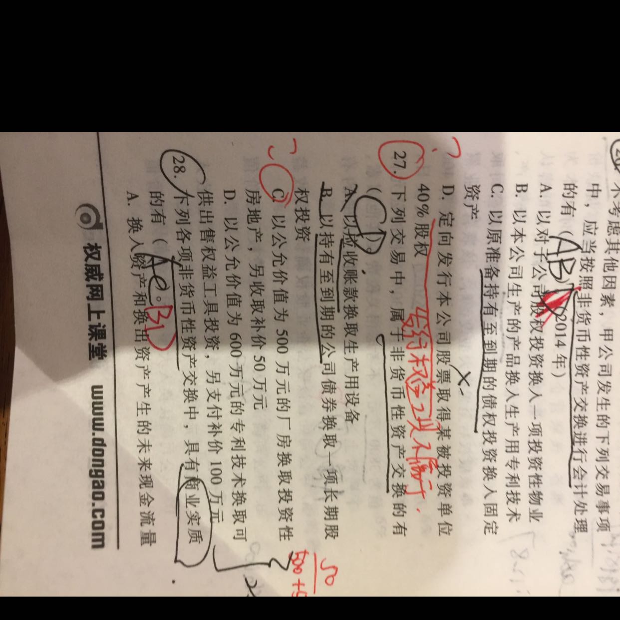 货币性资产的判断 货币性资产的判断