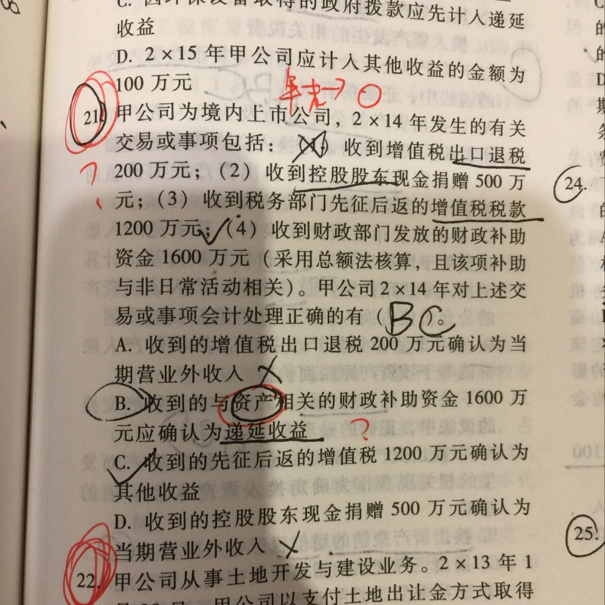 企业收到与资产相关的政府补助 企业收到与资产相关的政府补助